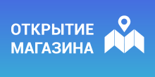 Открытие магазина в г. Подольск в ТЦ «Вагант»