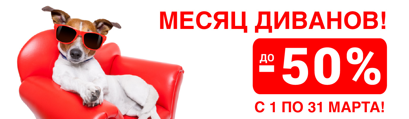 Диваны распродажа интернет магазин Москва