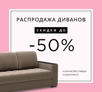 Диван Угловой Купить Акция Распродажа