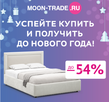 Моон распродажа выставочных образцов ногинск