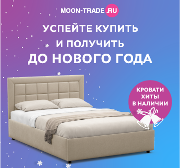 Диваны Moon Trade Интернет Магазин