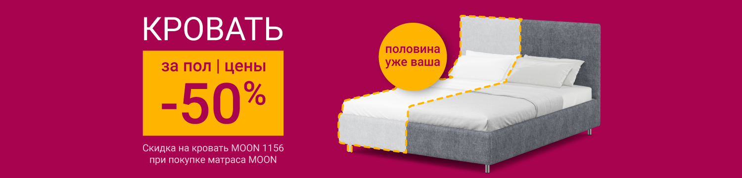 Изображение акции - Кровать за полцены